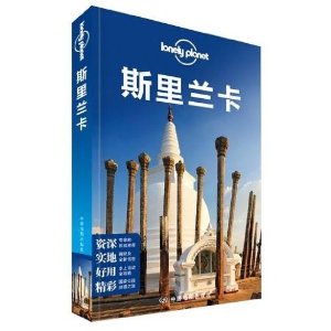 斯里兰卡