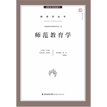 师范教育学