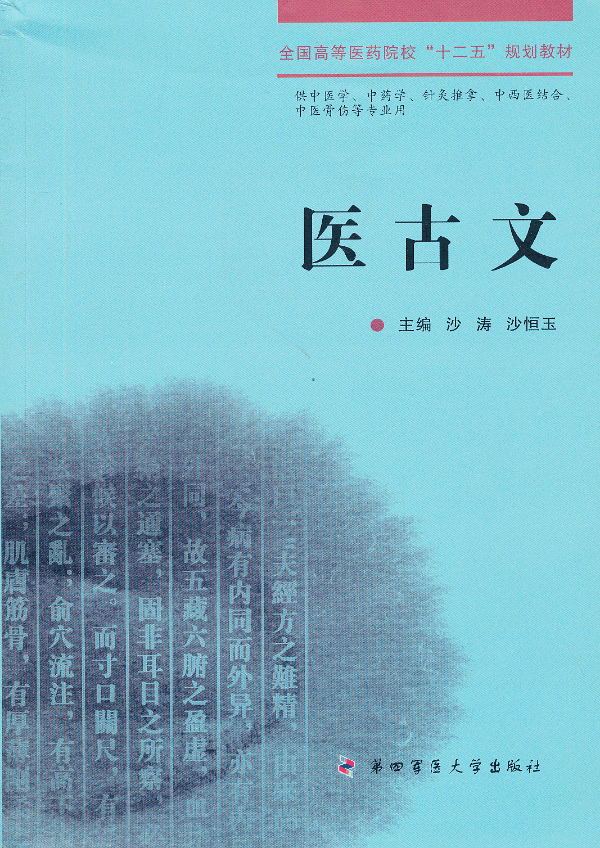 医古文