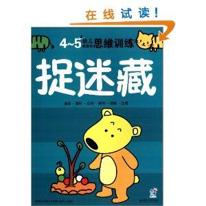 4-5岁-捉迷藏-幼儿创造性思维训练-技术教育社区