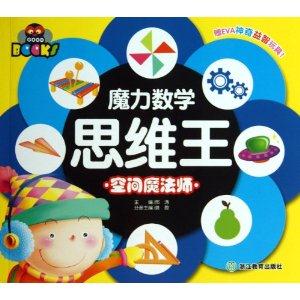空间魔法师-魔力数学思维王-赠EVA神奇益智玩具!-技术教育社区