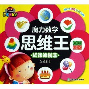规律的秘密-魔力数学思维王-赠EVA神奇益智玩具!-技术教育社区