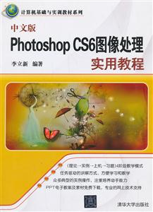 中文版 photoshopCS6图像处理使用教程-技术教育社区