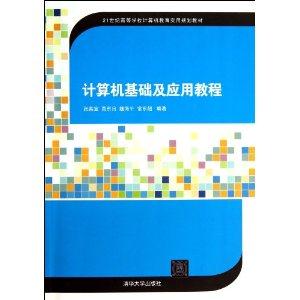 计算机基础及应用教程-技术教育社区