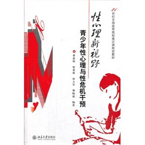 性心理视野-青少年性心理与性危机干预-技术教育社区
