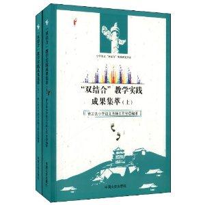 “双结合”教学实践成果集萃-技术教育社区