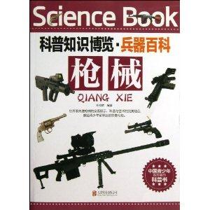 枪械-科普知识博览.兵器百科-技术教育社区