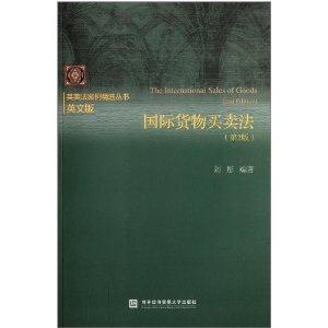 国际货物买卖法-(第2版)-英文版-技术教育社区