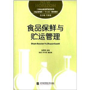 食品保鲜与贮运管理-技术教育社区