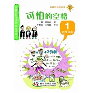 可怕的空格-有趣的科学法庭-1-数学法庭-技术教育社区