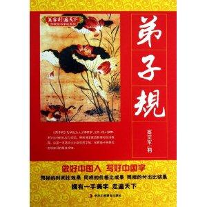 弟子规-技术教育社区