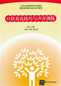口语表达技巧与声音训练-技术教育社区