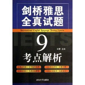 剑桥雅思全真试题9考点解析-技术教育社区