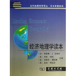 经济地理学读本-技术教育社区