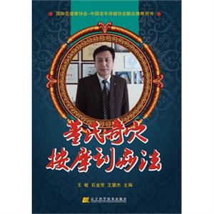 董氏奇穴按摩刮痧法-技术教育社区