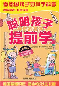 聪明孩子提前学 神奇的身体-技术教育社区