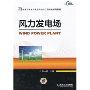 风力发电场-技术教育社区