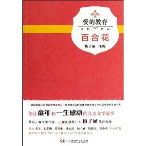 百合花-爱的教育-技术教育社区
