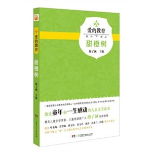 甜橙树-爱的教育-技术教育社区