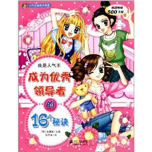我是人气王-成为优秀领导者的16个秘诀-技术教育社区