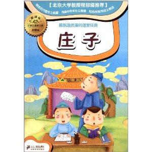 庄子-最飘逸浪漫的道家经典--技术教育社区