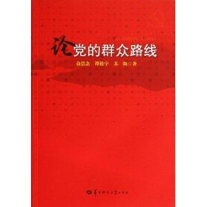 论党的群众路线-技术教育社区