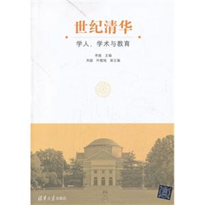 世纪清华-学人.学术与教育-技术教育社区