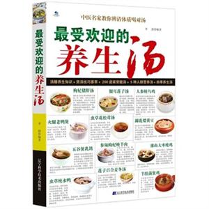 最受欢迎的养生汤-技术教育社区