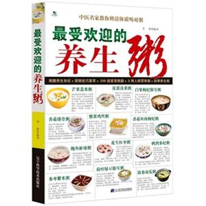 最受欢迎的养生粥-技术教育社区