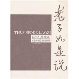 老子如是说-《道德经》新注新译-技术教育社区