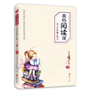 小学4年级-我的阅读课-课本延伸和扩展版-A级-技术教育社区