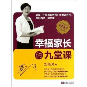 幸福家长的九堂课-技术教育社区