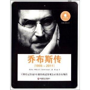 乔布斯传(1955-2011)-技术教育社区
