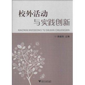 校外活动与实践创新-技术教育社区