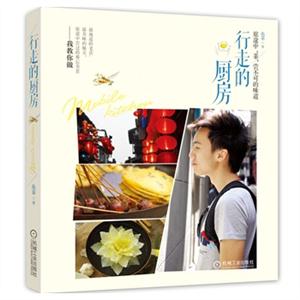 行走的厨房-旅途中菲尝不可的味道-技术教育社区