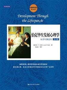 伯克毕生发展心理学-从青年到老年-(第4版)-技术教育社区