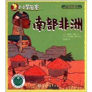 南部非洲-小小背包客-技术教育社区