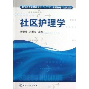 社区护理学-技术教育社区
