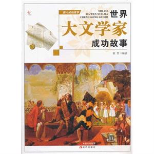 世界大天文学家成功故事-伟人成功故事-技术教育社区