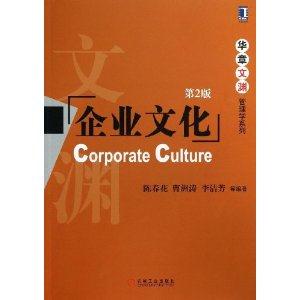 企业文化-第2版-技术教育社区