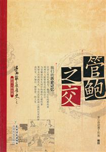 管鲍之交-技术教育社区