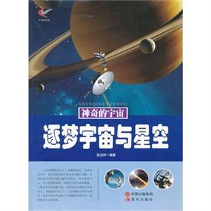 逐梦宇宙与星空-神奇的宇宙-技术教育社区