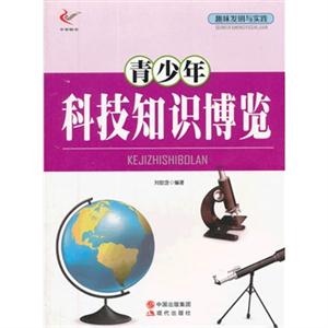 青少年科技知识博览-趣味发明与实践-技术教育社区