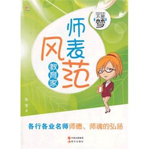 教育家-师表风范-我的未来不是梦-技术教育社区