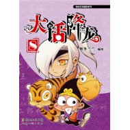 大话降龙-8-技术教育社区