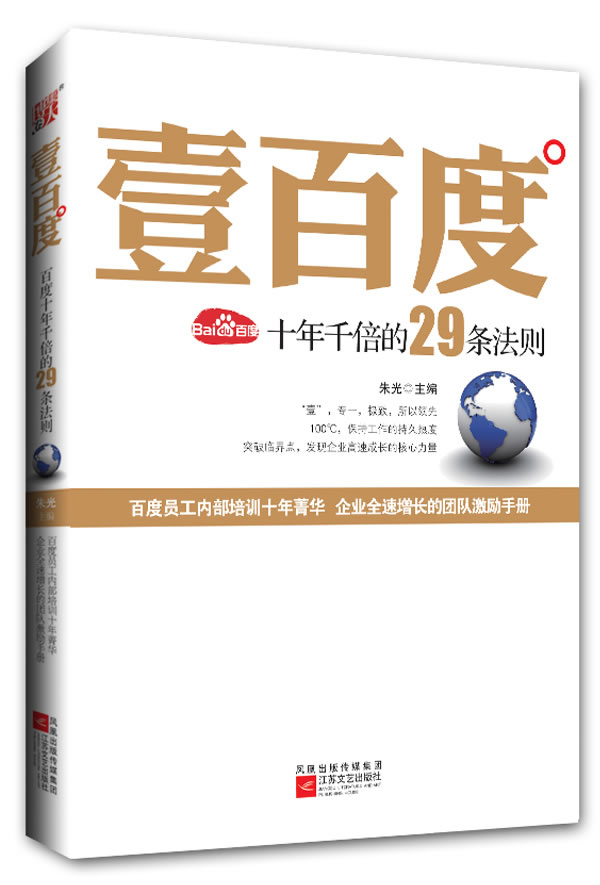 壹百度
