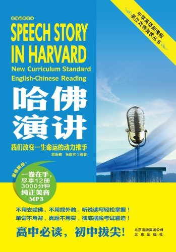 哈佛演讲-我们改变一生命运的动力推手-尽享12册3000分钟纯正美音MP3