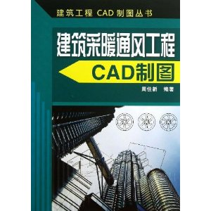 建筑采暖通风工程CAD制度