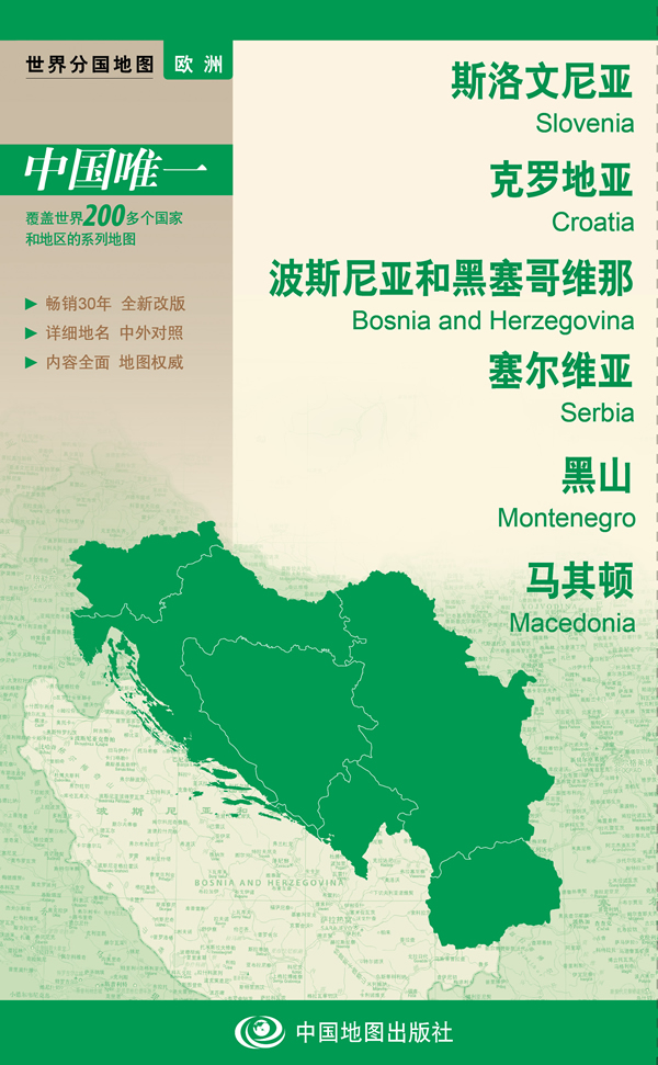 斯洛文尼亚 克罗地亚 波斯尼亚和黑塞哥维那 塞尔维亚 黑山 马其顿-世界分国地图-欧洲