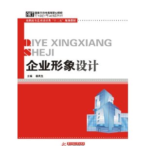企业形象设计